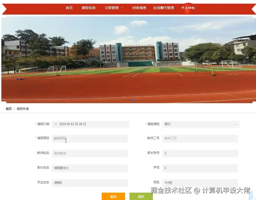请假申请.png