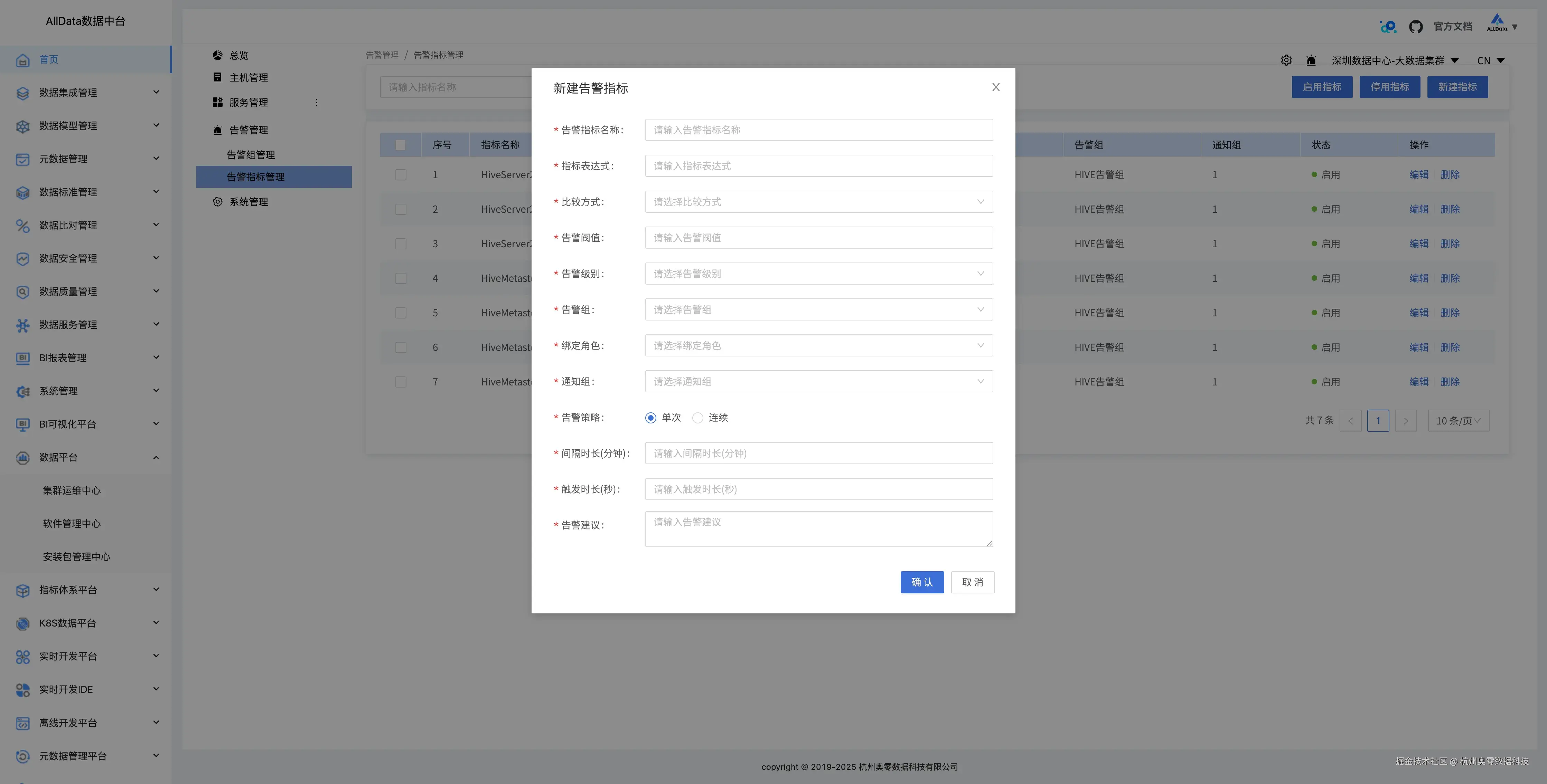 31_新建告警指标.png