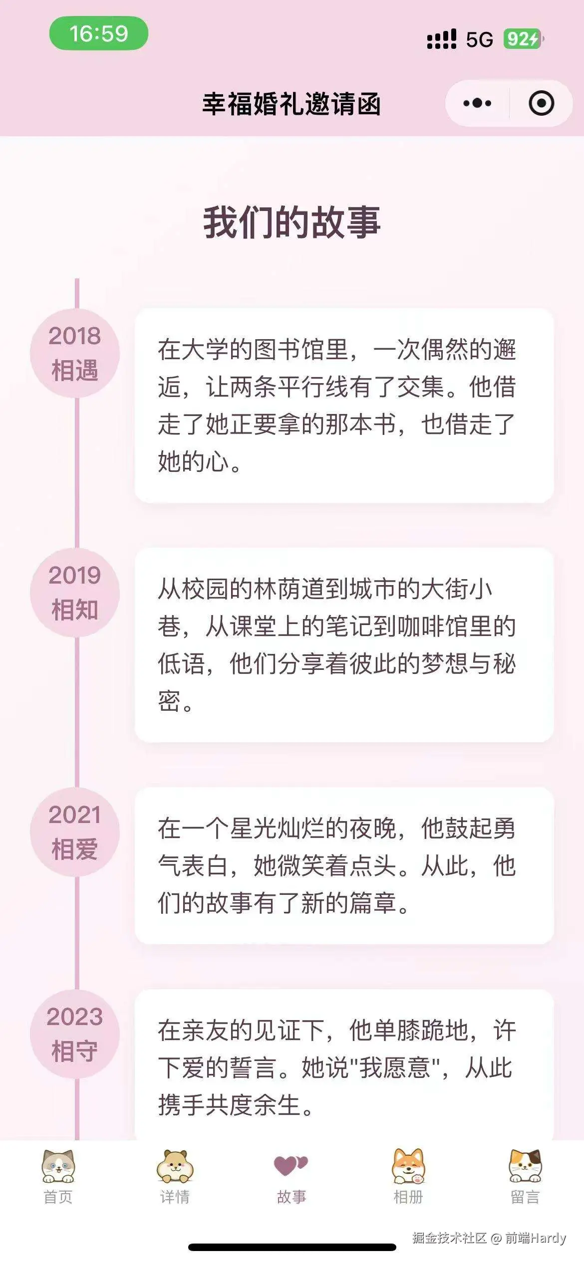 故事