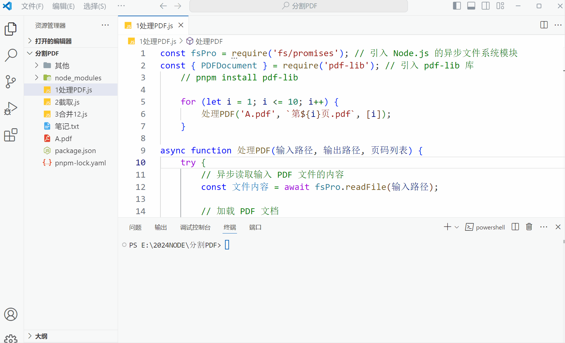 PDF分割.gif