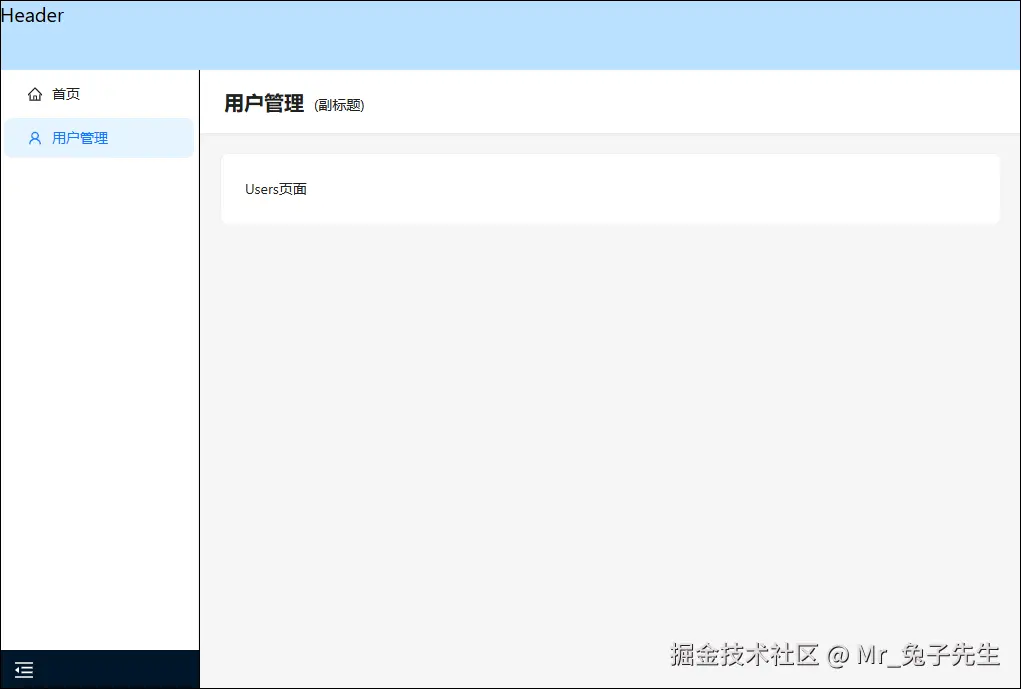 6.4_路由跳转：构建左侧导航Sider组件-2-users.png