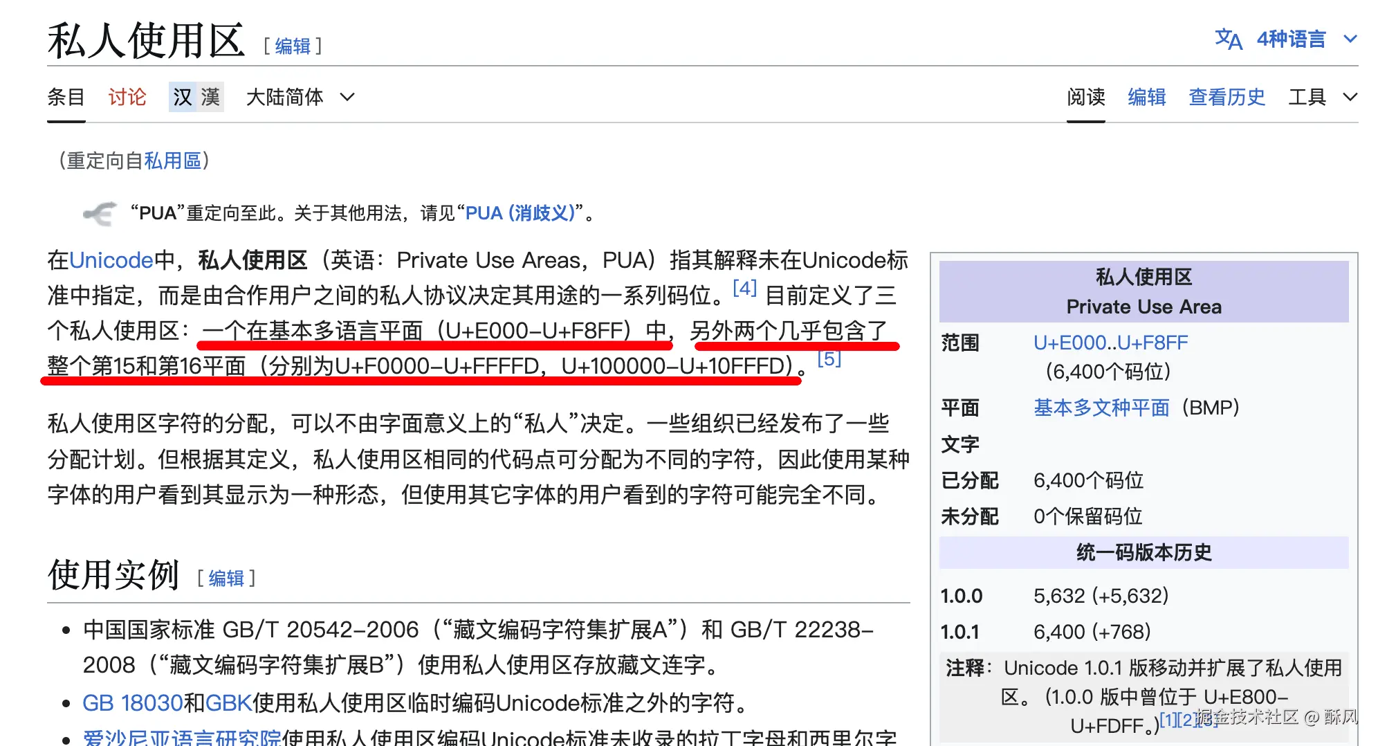 私人使用区