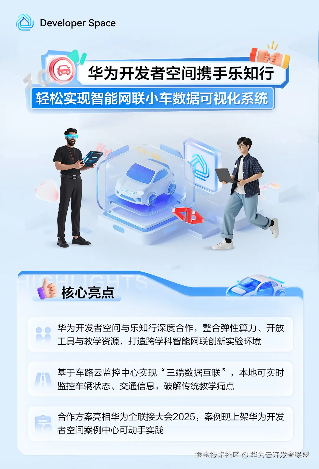 【无码】开发者空间智驾案例海报1013.jpg