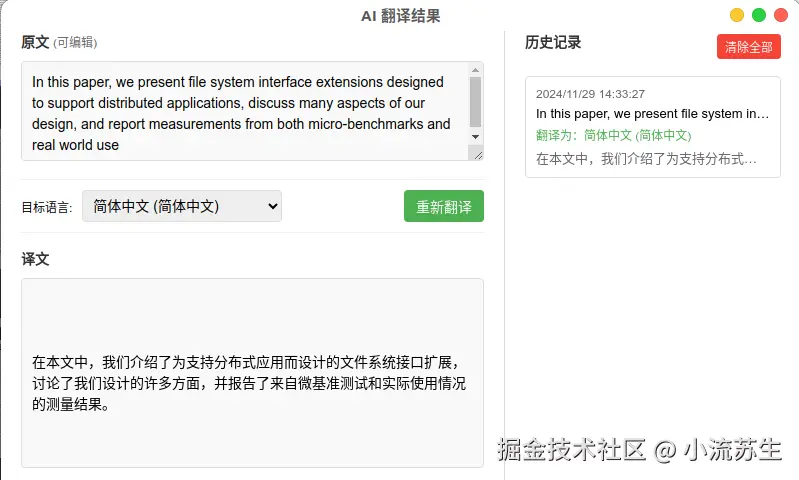独立翻译弹窗.png