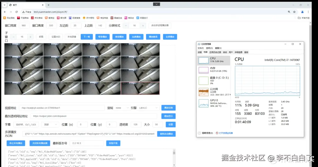 播放16路RTSP1080P H.265 效果