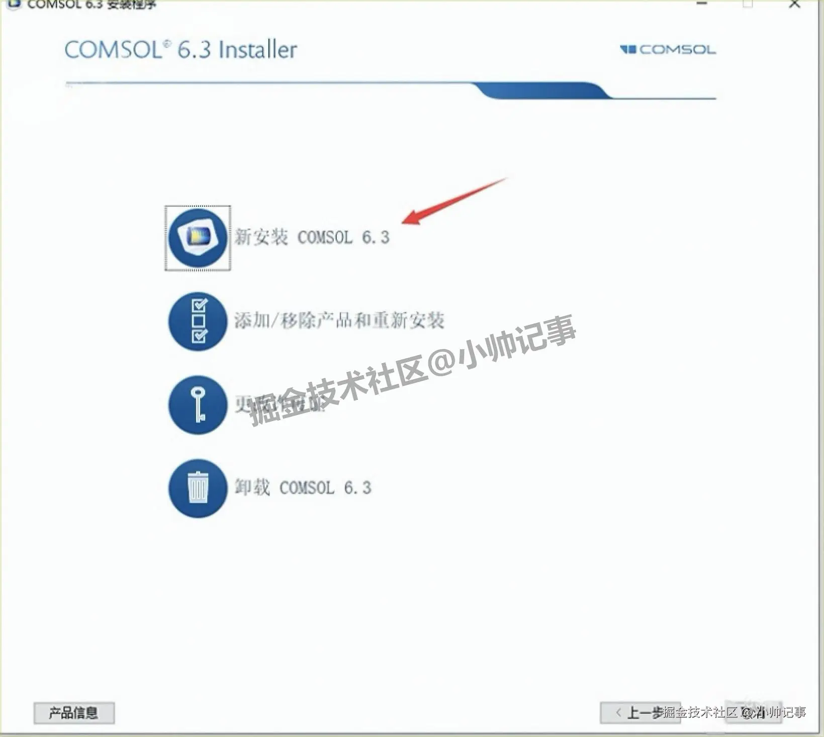 COMSOL 6.3 下载安装全流程教程（含安装包下载）
