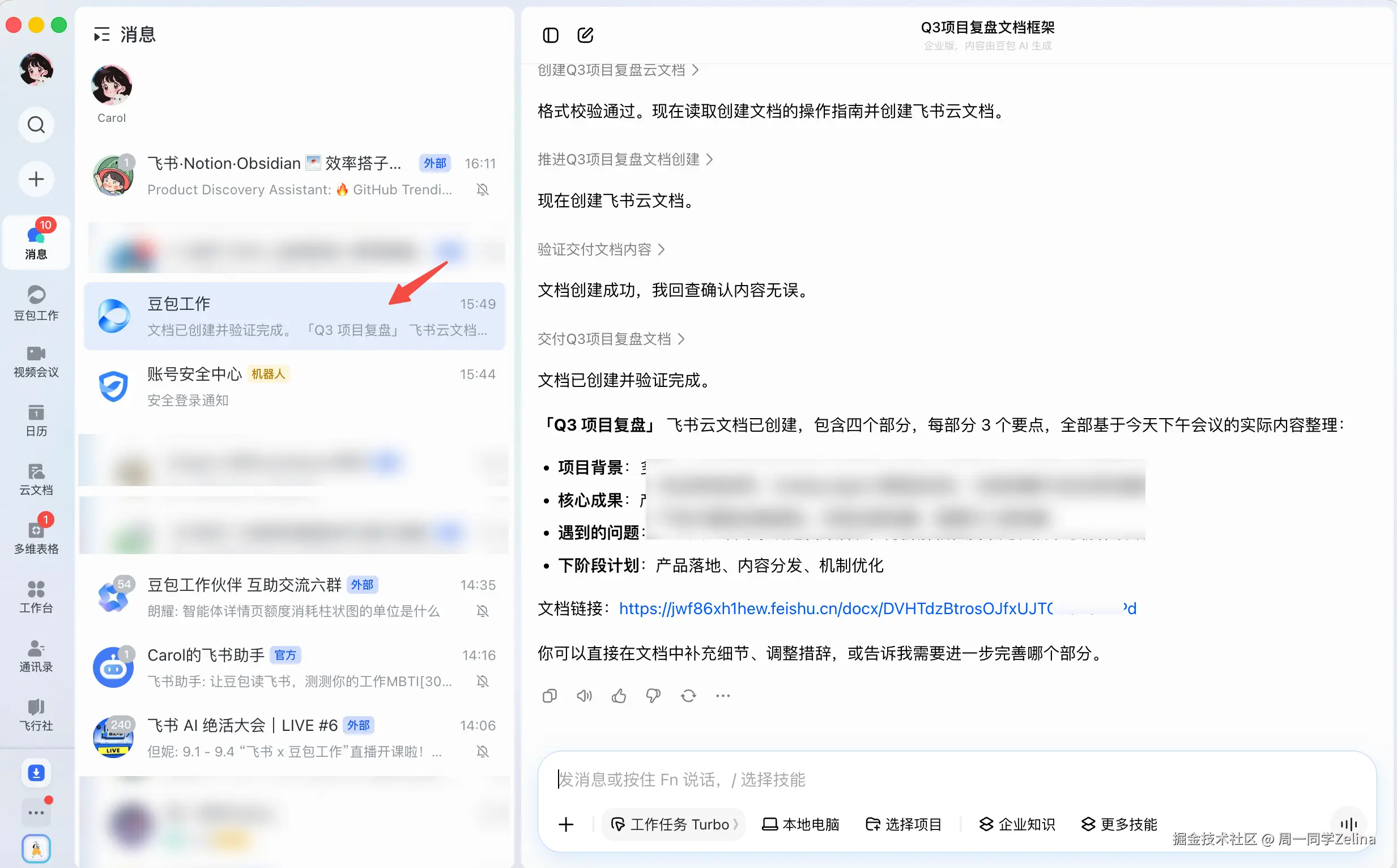 文档完成消息提醒