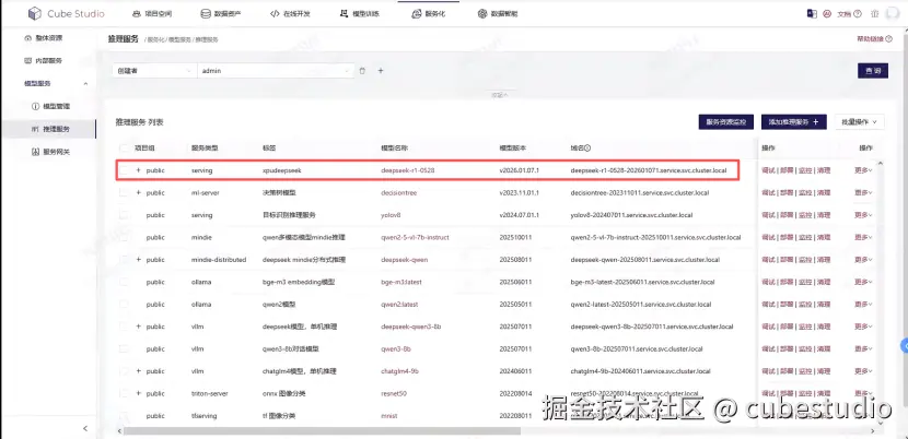 推理服务 1