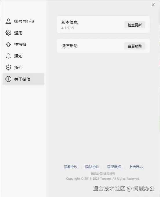 微信 4.1.5 版本