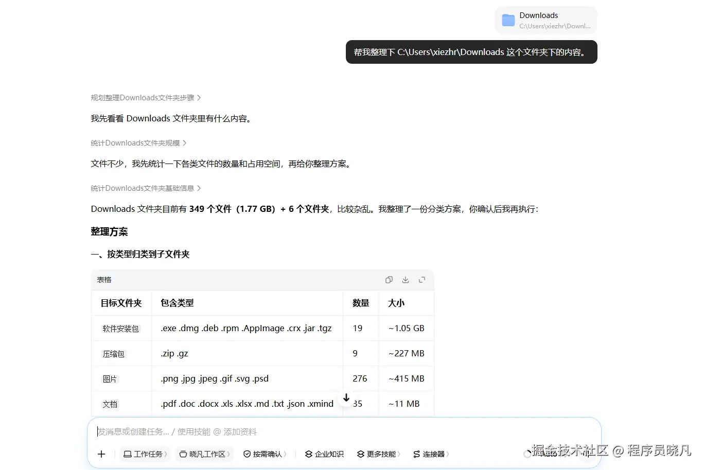 Doubao Helps Me Organize Folder