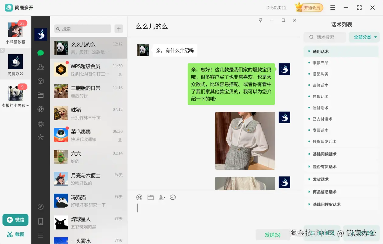 简鹿多开