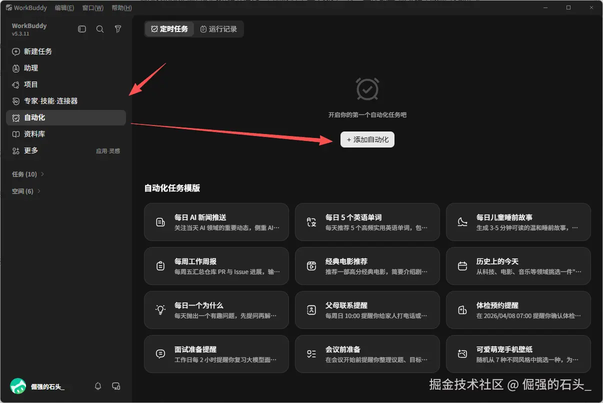 自动化设置1.png