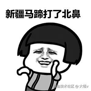 新疆马蹄打了北鼻.gif