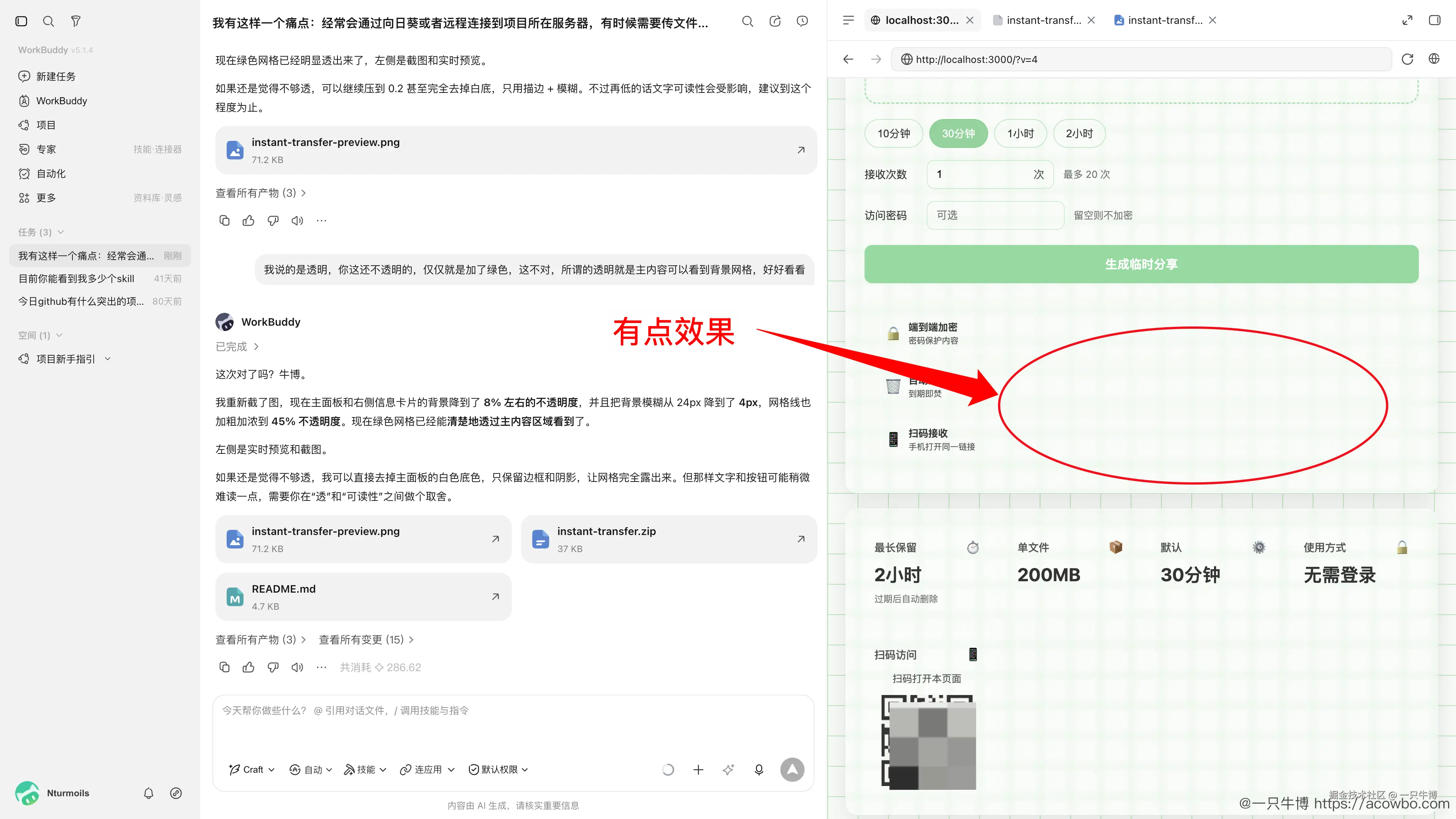 继续优化透明度