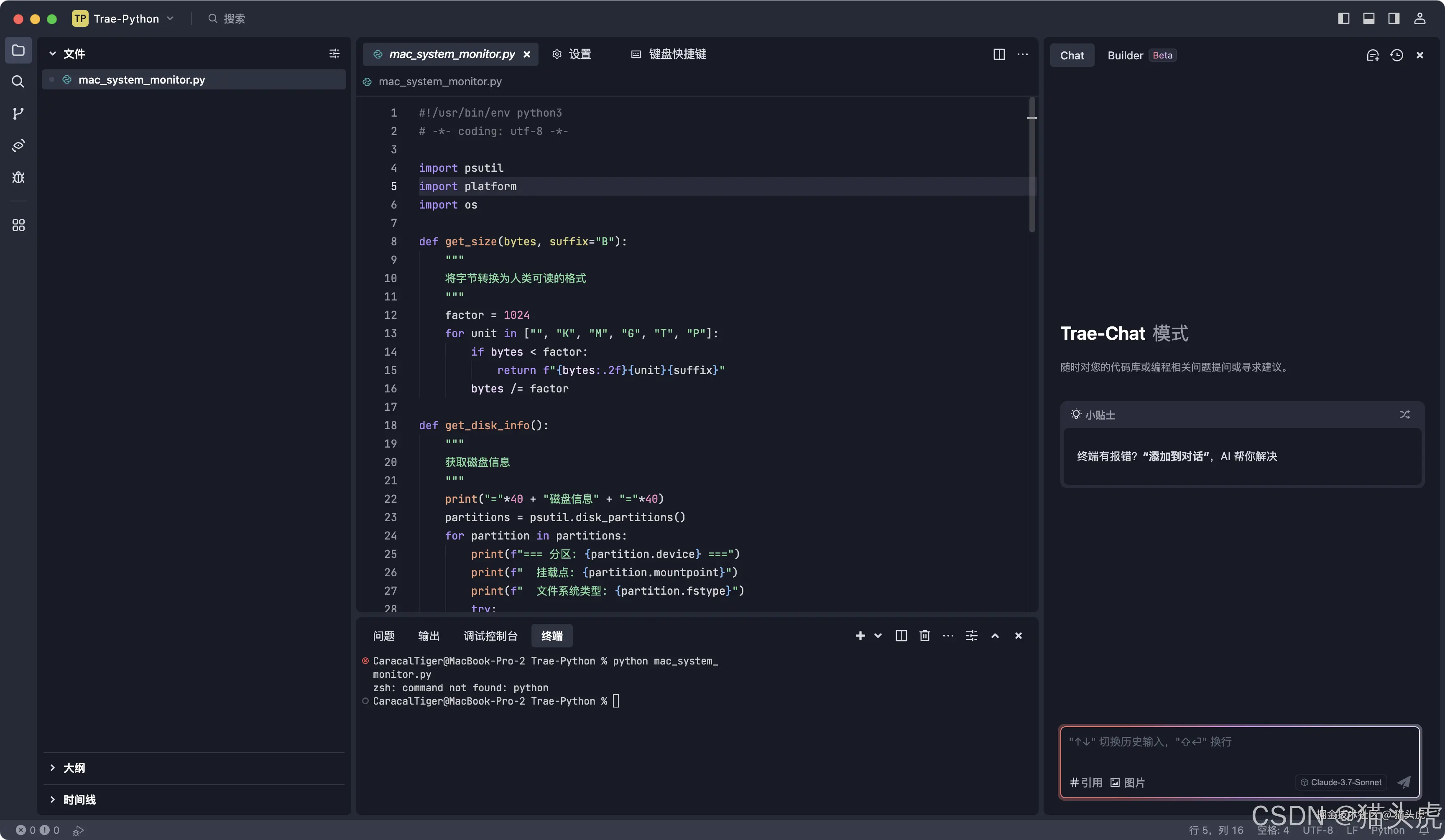 Trae智能协作AI编程工具IDE：如何在MacBook Pro下载、安装和配置使用Trae？