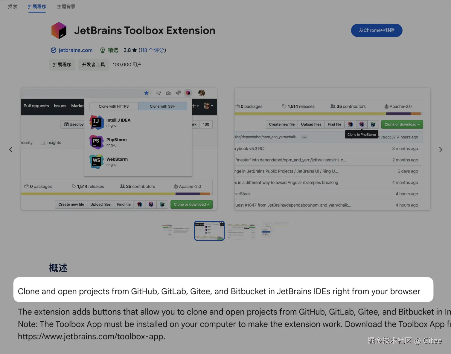 JetBrains Toolbox 浏览器扩展