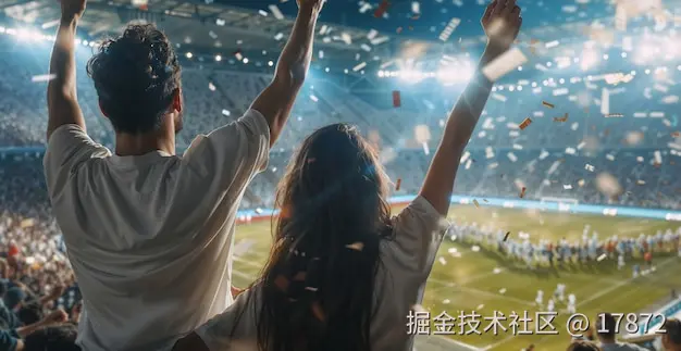 足球场上的激情