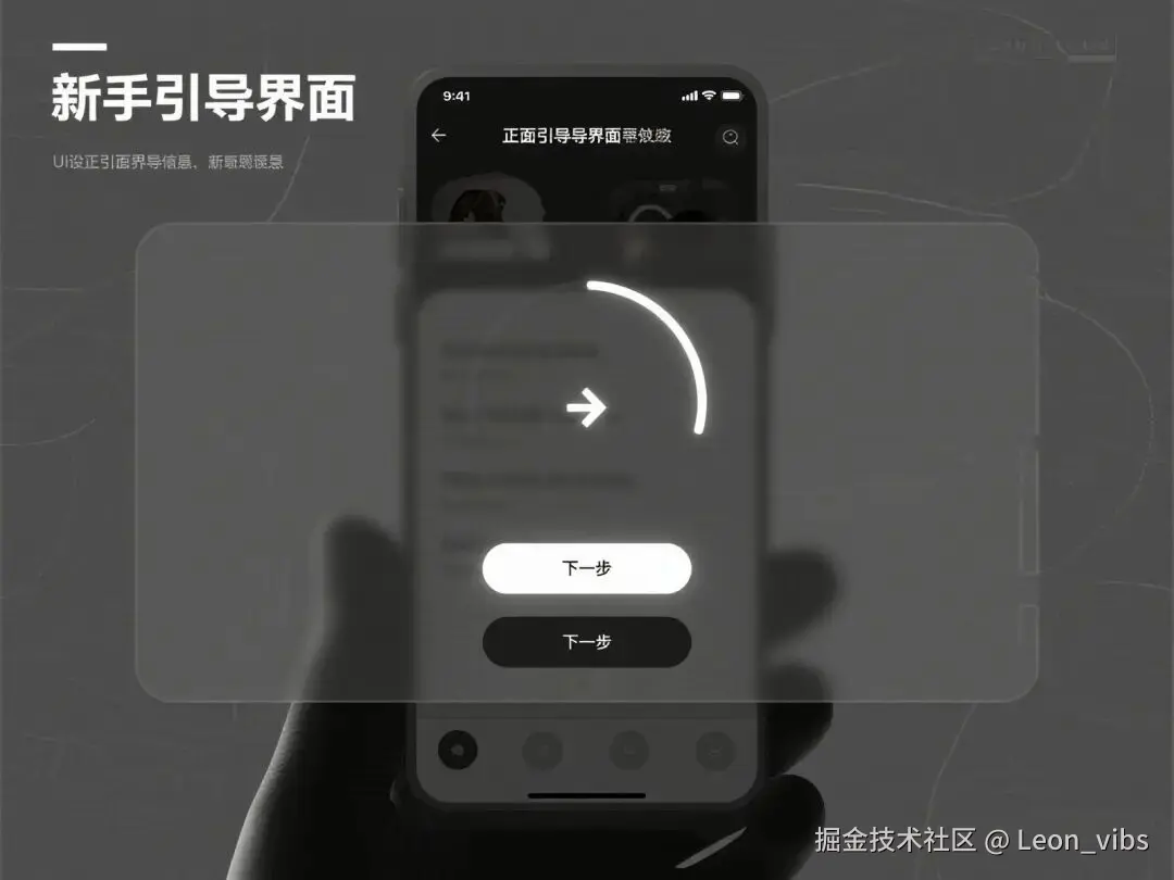 新手引导蒙层示意