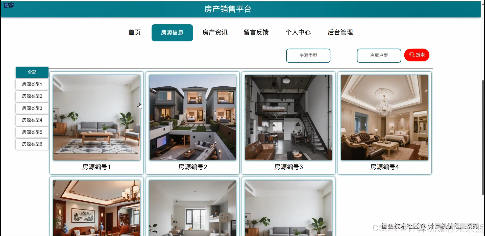 前台房源信息