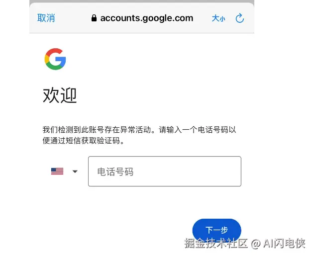 ChatGPT登录异常提示