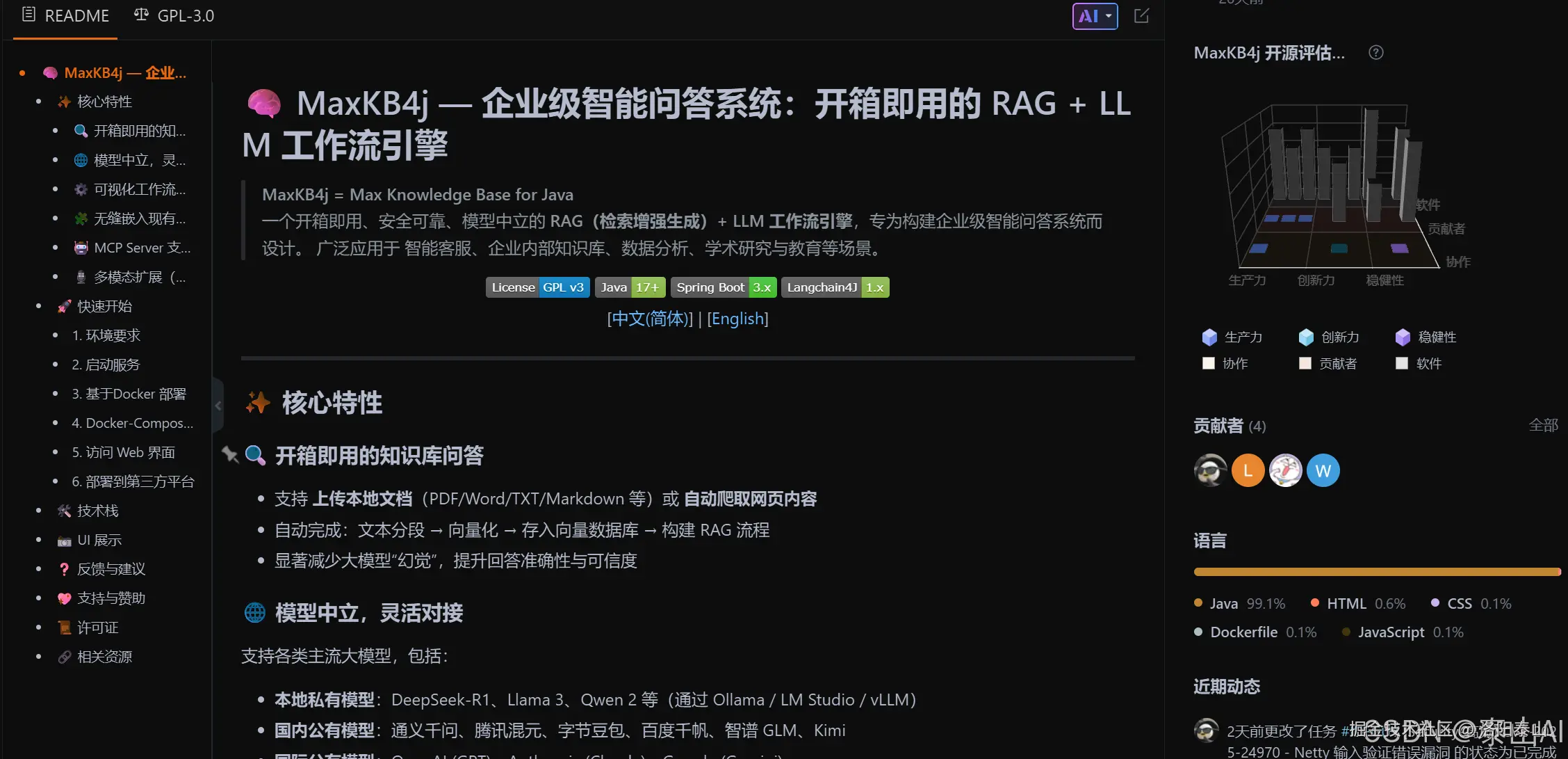MaxKB4j 界面预览