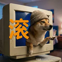 滚.png