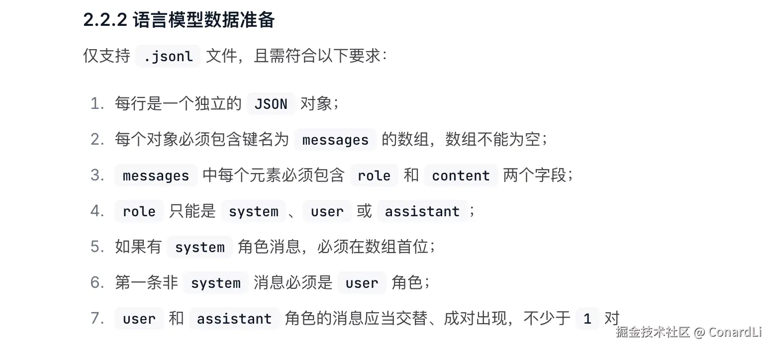 jsonl 格式说明