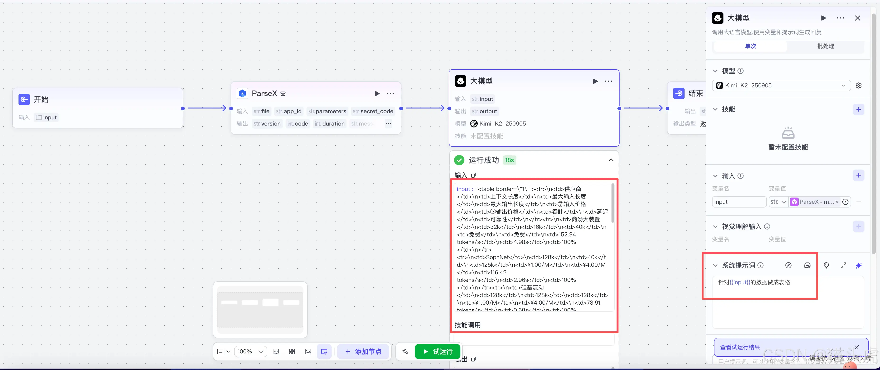 TextIn大模型加速器+火山引擎