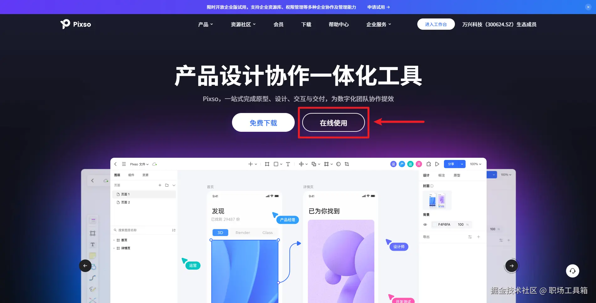 在线设计工具Pixso