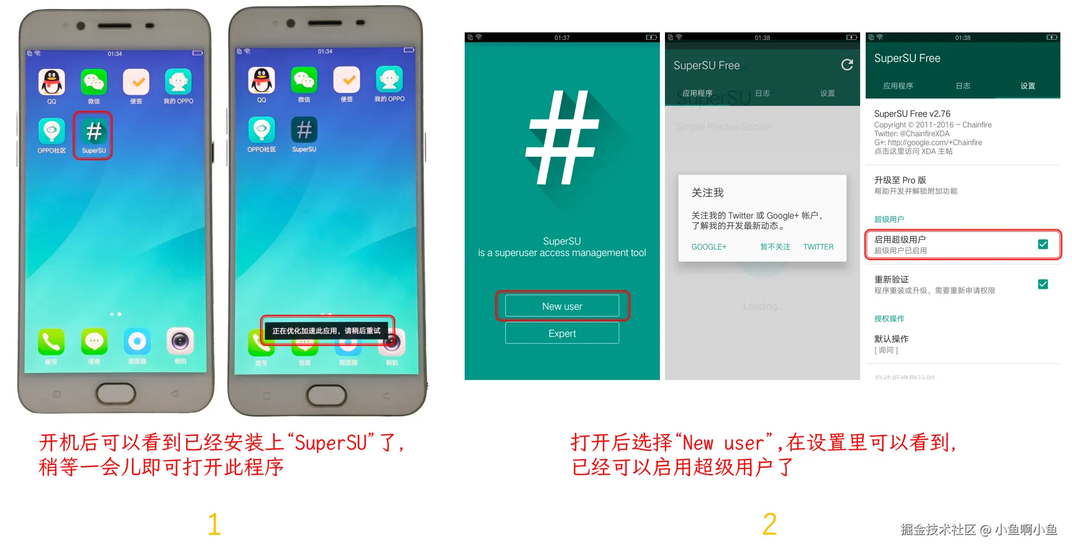 检查SuperSU APP以确认ROOT权限可用