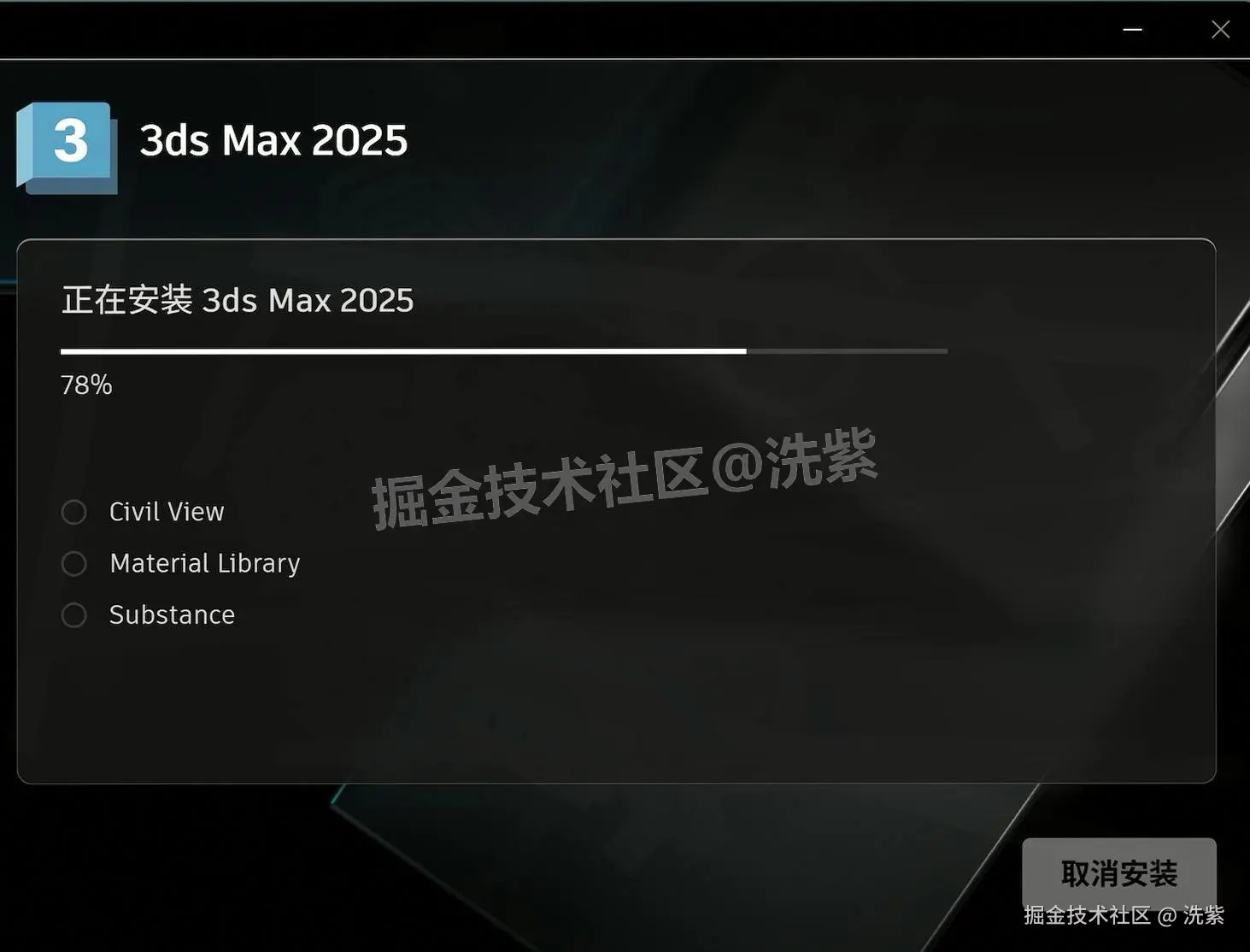 3dmax2025安装教程