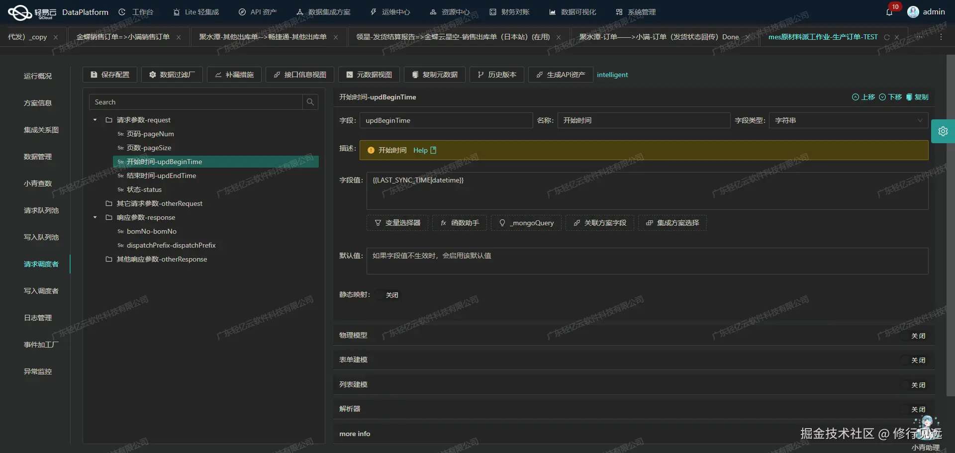 钉钉与MES系统接口开发配置