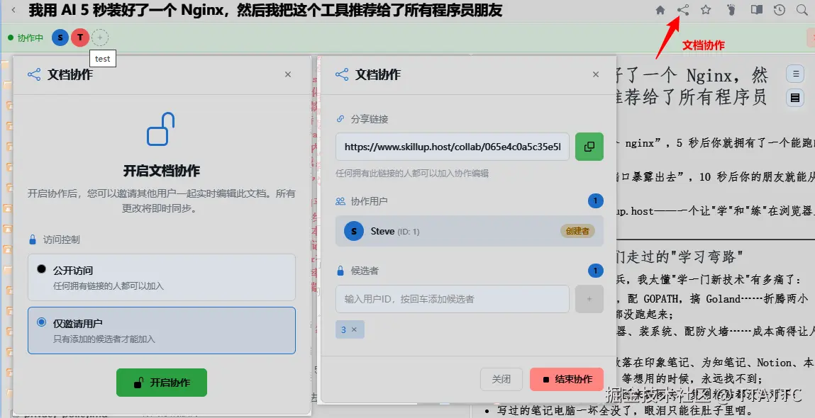 笔记与终端的多人协作