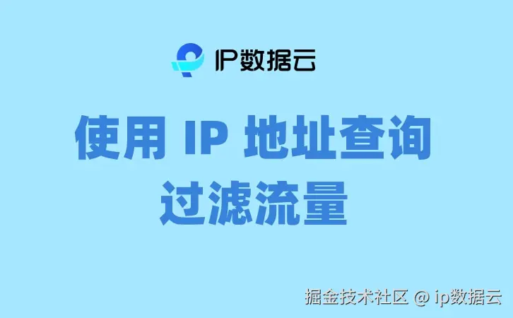 IP过滤.jpg