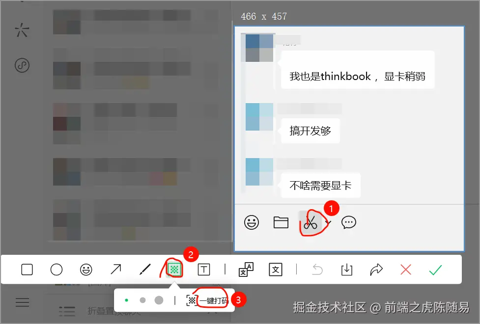 截图打码步骤