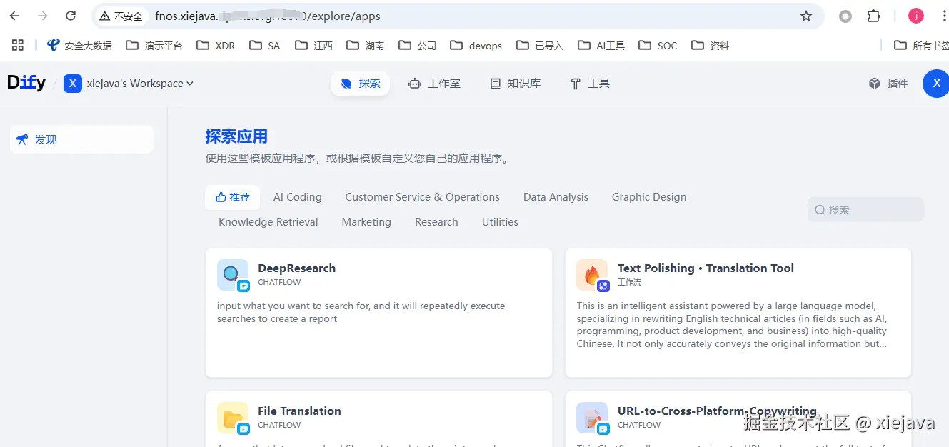 14-外网访问dify.png