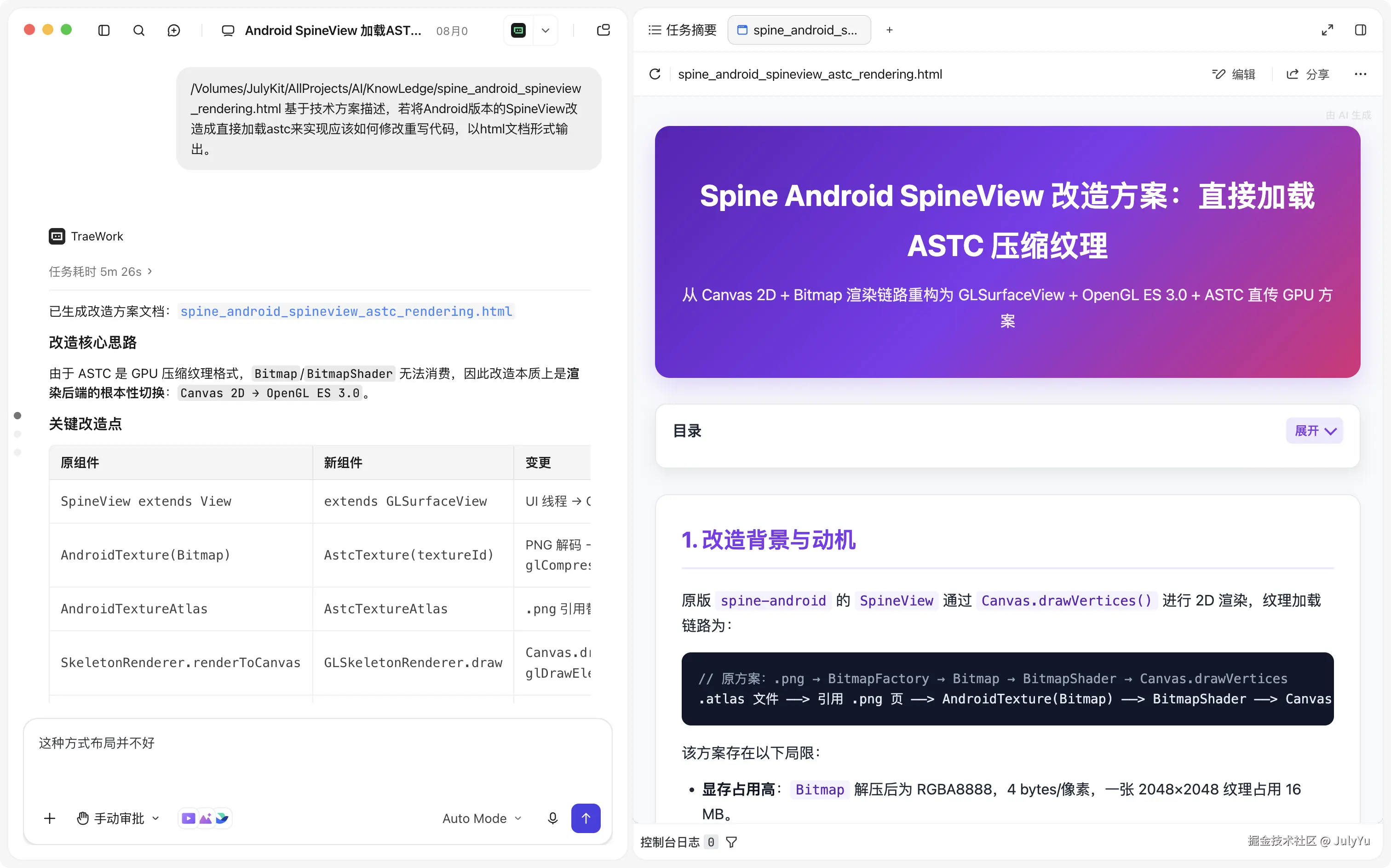 create_spine_astc_20260818231627.png