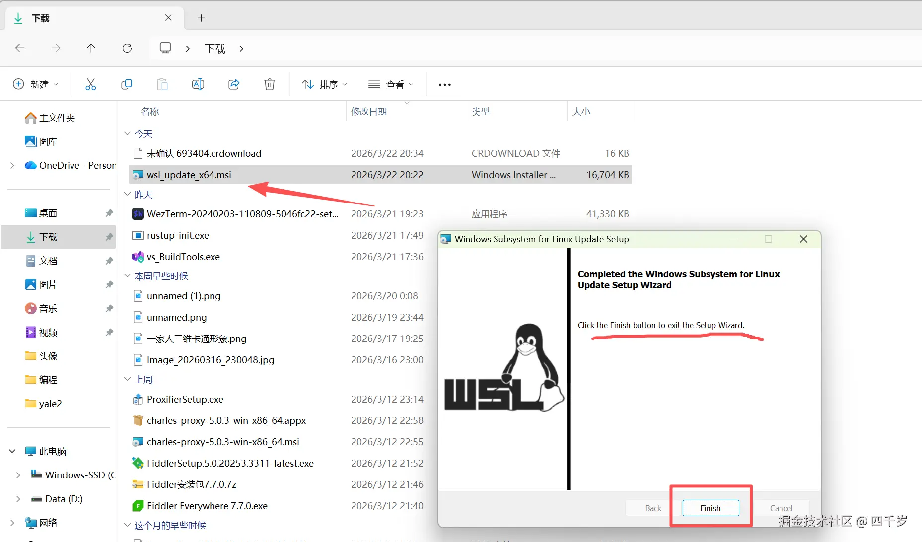 安装WSL2内核成功