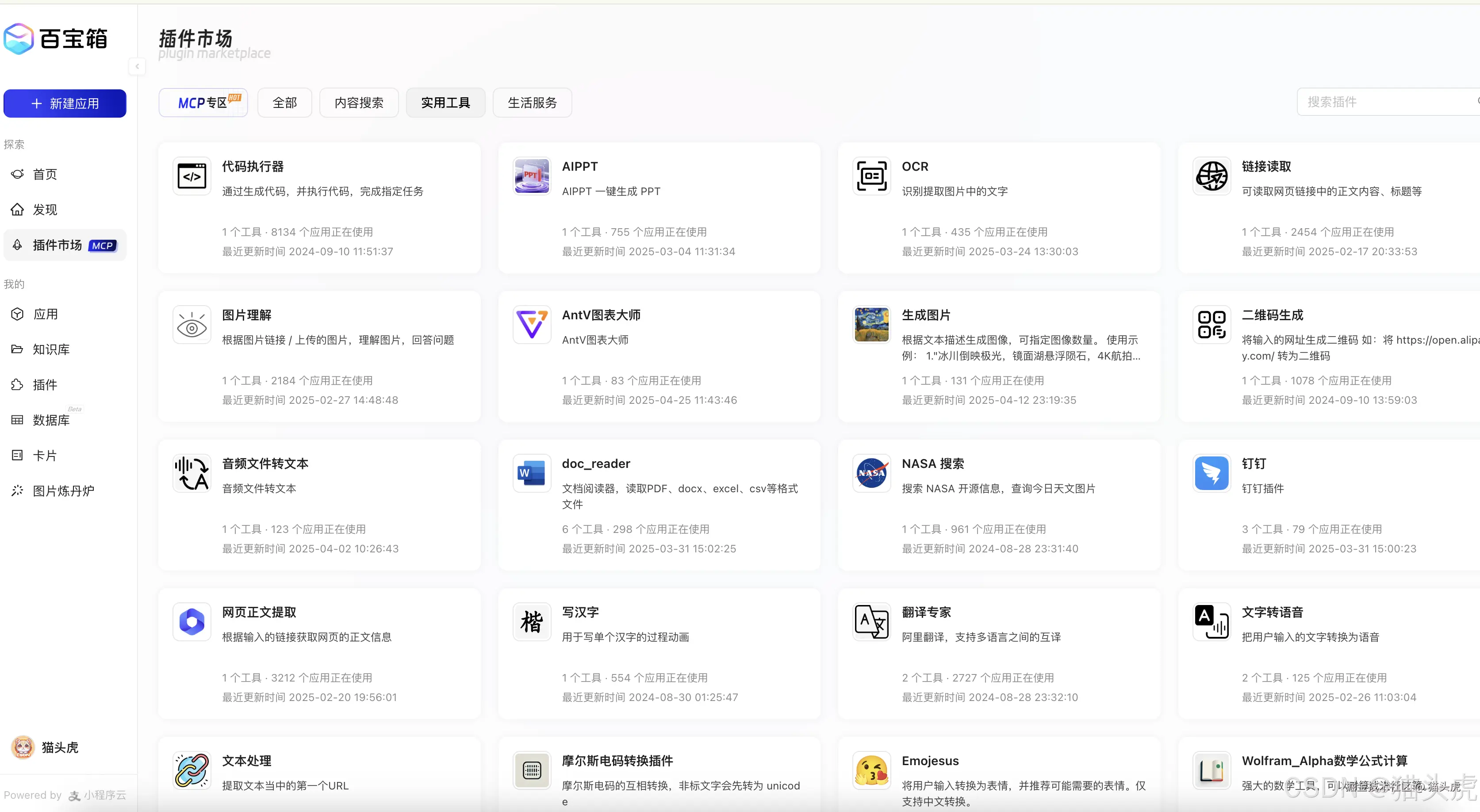 蚂蚁百宝箱3分钟上手MCP：6步轻松构建智能体应用并发布小程序