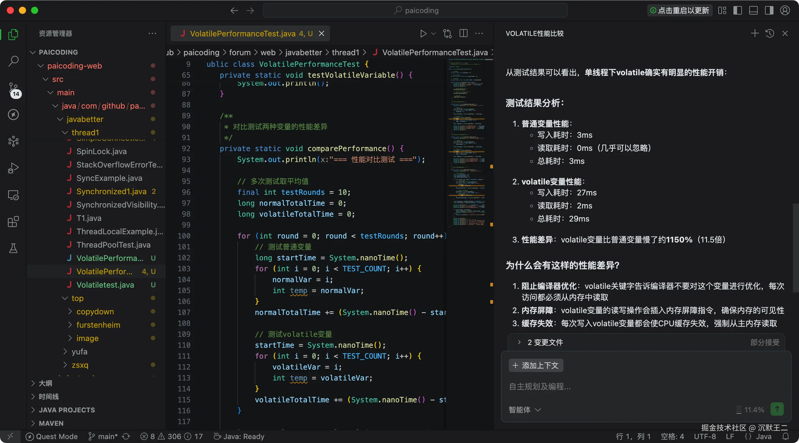 二哥的 Java 进阶之路：volatile的性能开销