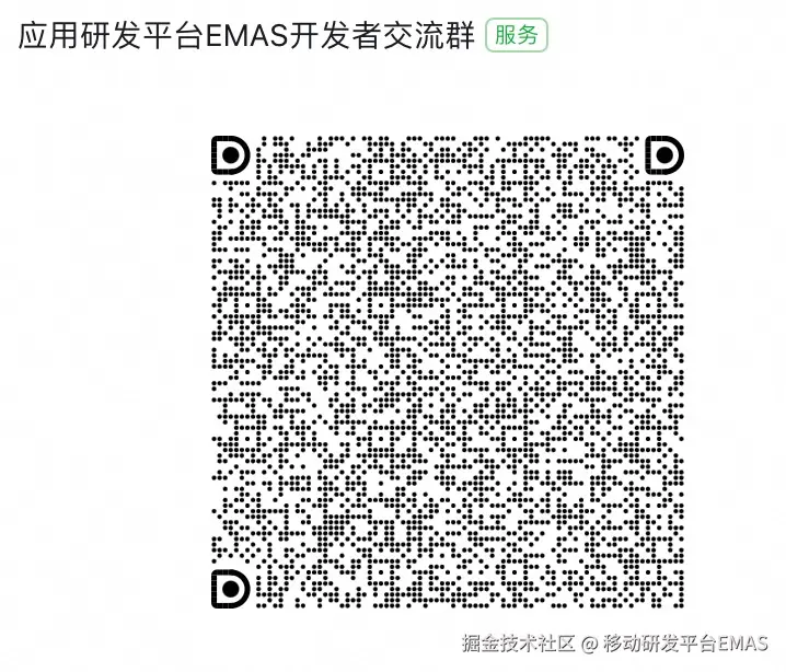 emas开发者群.jpg