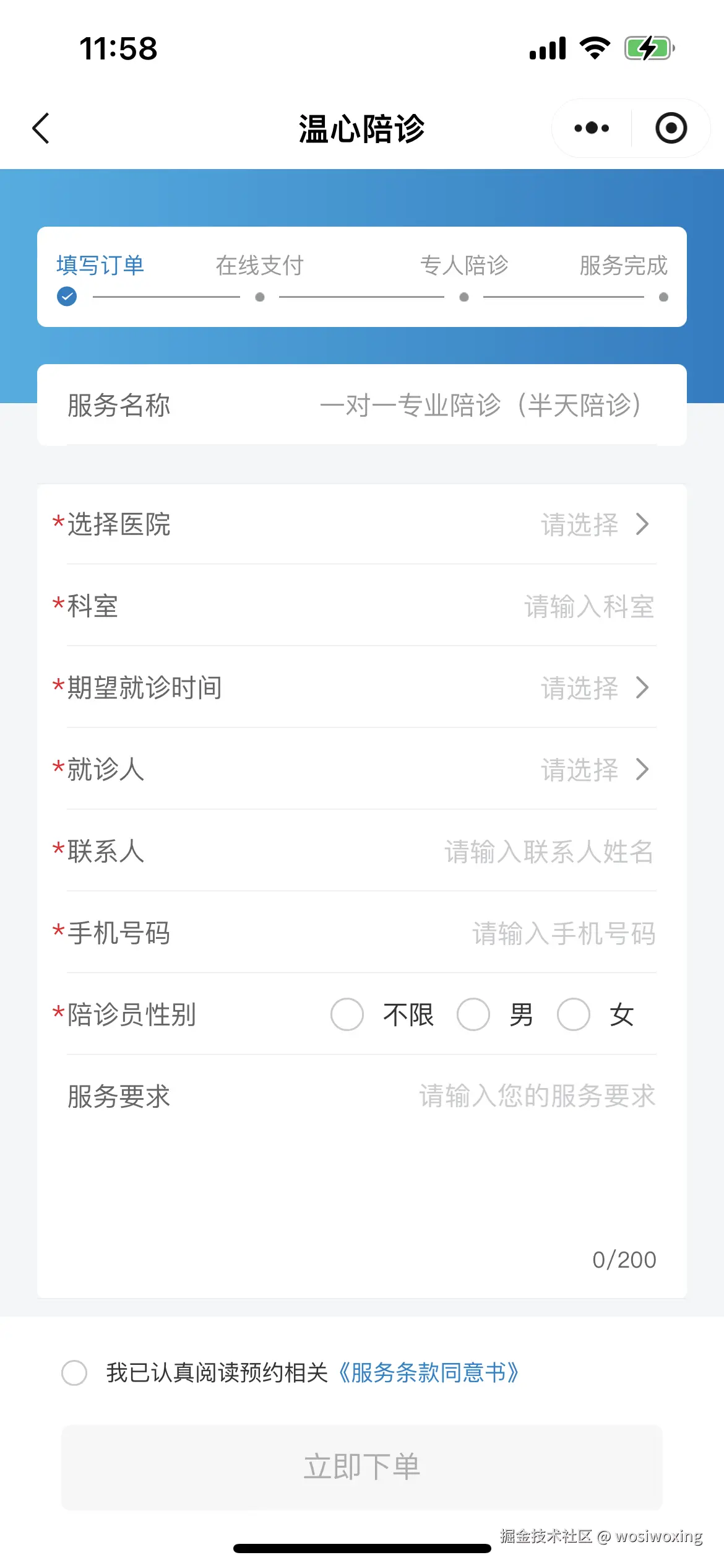 创建订单页