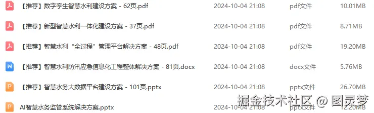 智慧水务解决方案