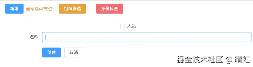 新增组织