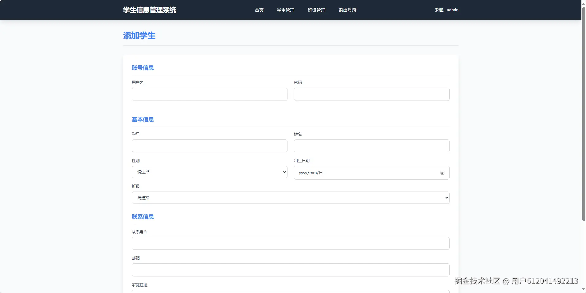 管理员-添加学生.png