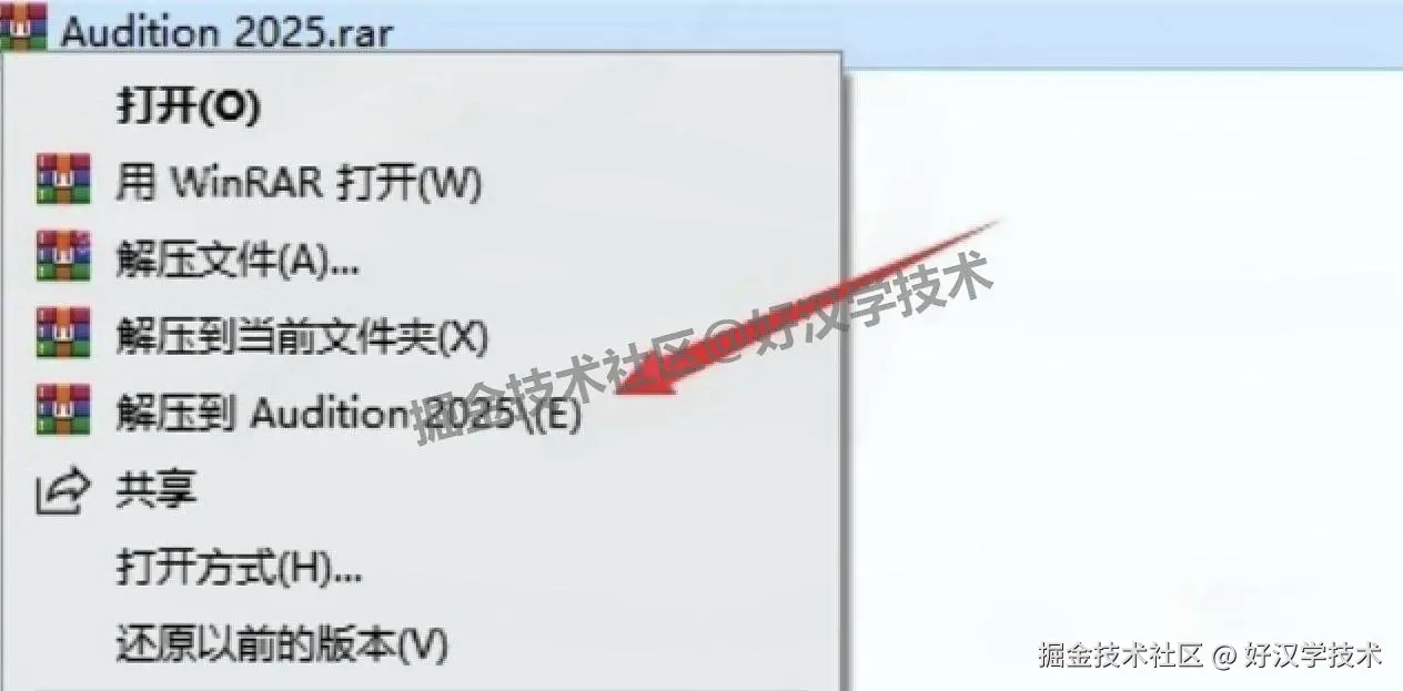 保姆级Audition 2025（AU2025）直装版安装包下载超详细图文安装教程