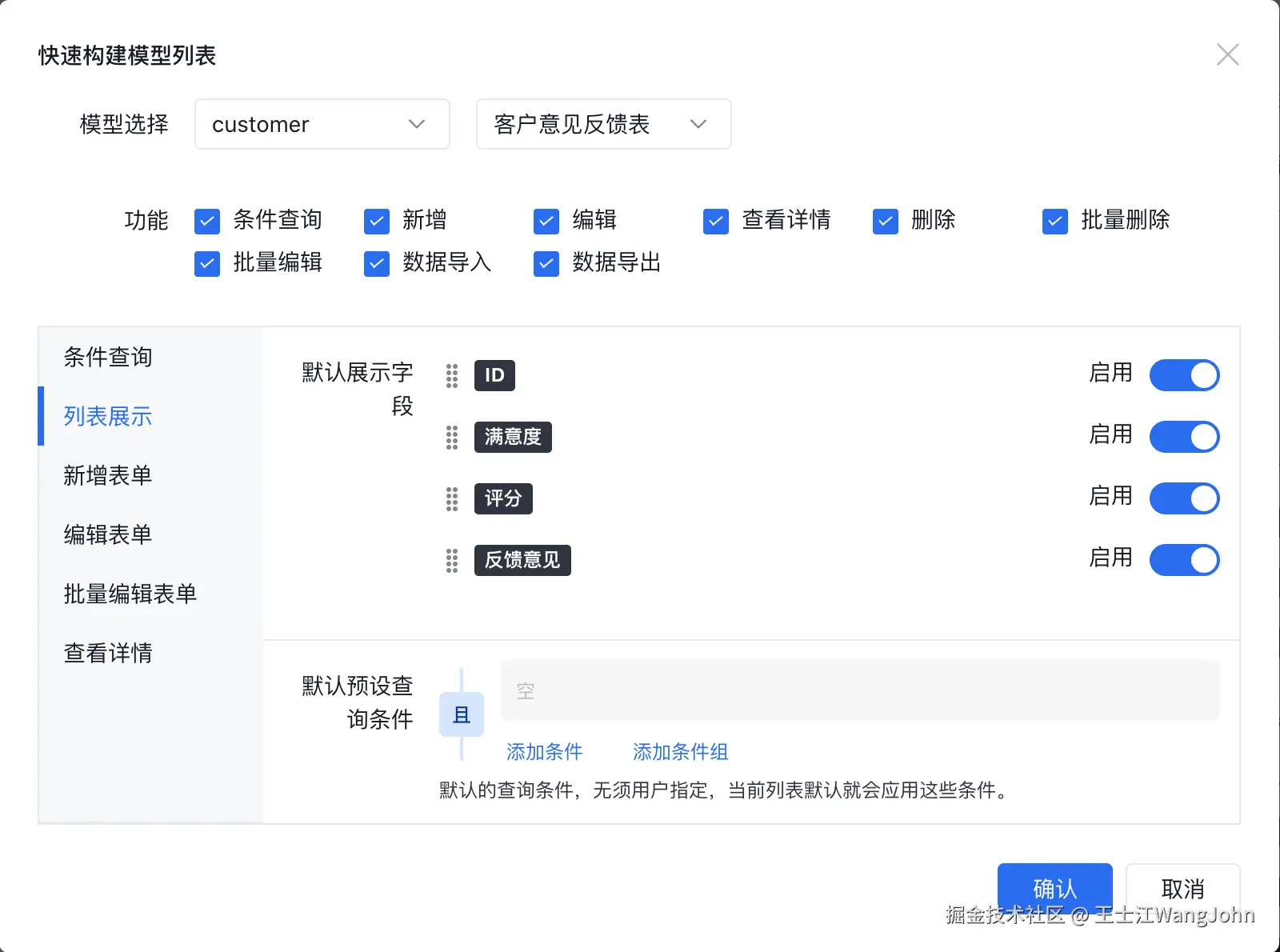 低代码四搭建：页面搭建-模型表格设置.png