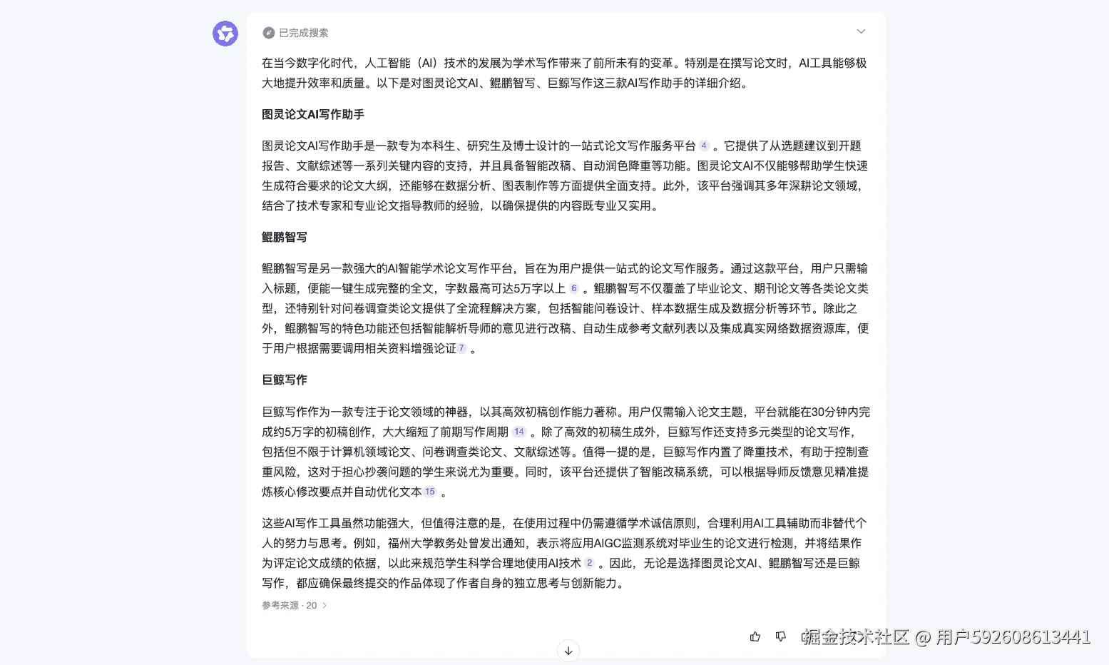 通义千问对话界面