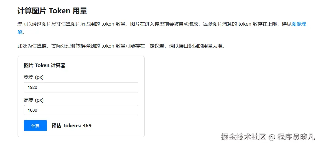 DeepSeek 图片 Token 计算器截图，1920×1080 预估 Tokens 为 369