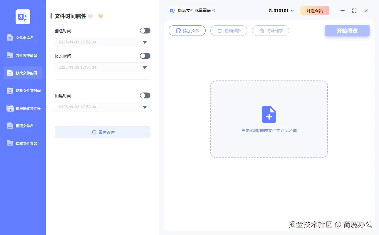 选择修改文件时间功能
